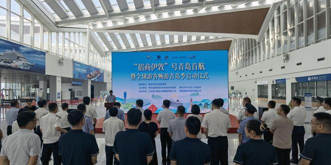 旗邮轮“招商伊敦”号青岛首航澳门新葡京网站世界唯一五星红(图5)