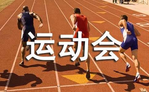 会加油稿大全精品(10篇)澳门新葡京ap