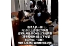 务”实则8000元一次色情交易连孩子都不